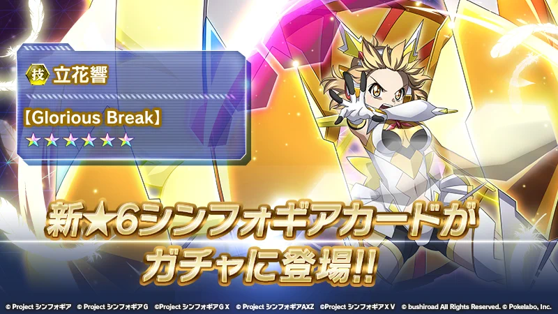 戦姫絶唱シンフォギアXD on X: 