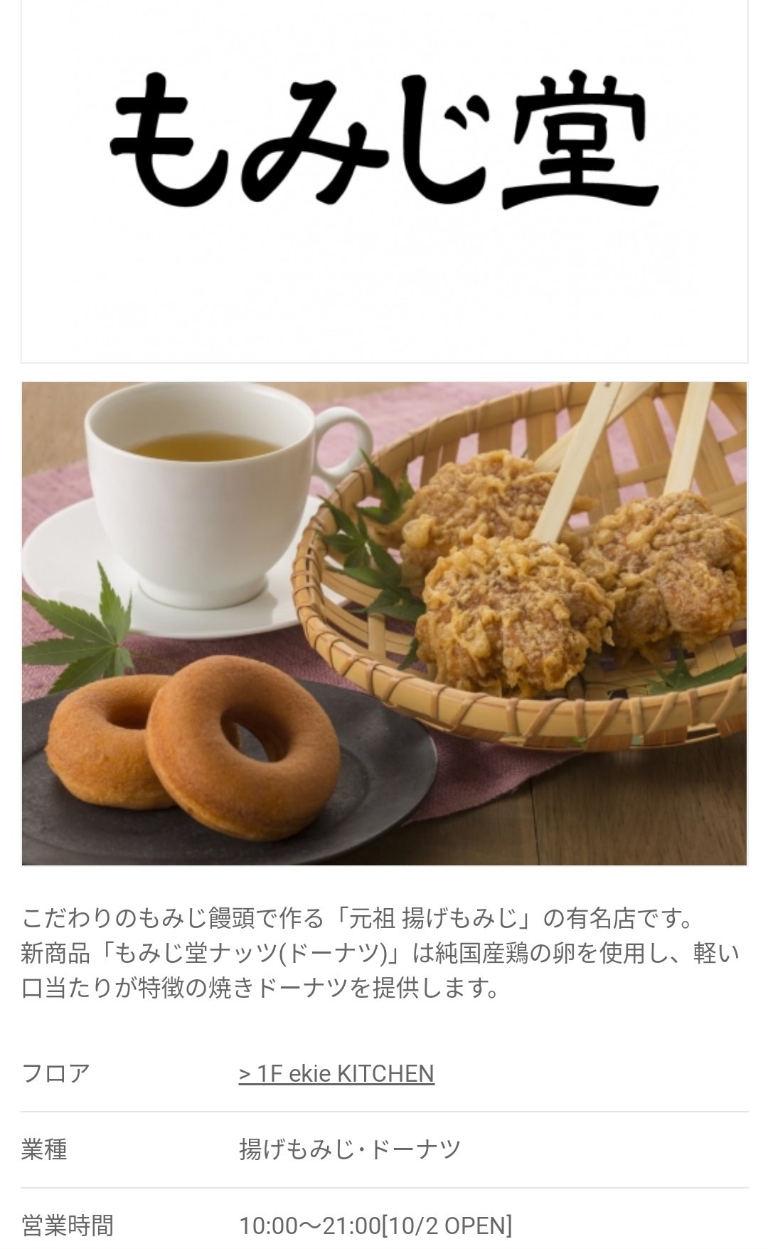 えみる ちゃんのひと 大朗報 10 2 広島駅北口 元新幹線名店街 に 揚 げ も み じ の も み じ 堂 が 再 降 臨