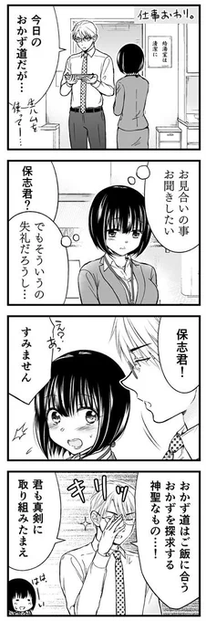 #課長と私のおかず道 更新してもらってます!課長にお見合いのウワサが…!?
28膳め「生ハムは、ちょっとしょっぱい。」
どうぞよろしくお願いします!

ニコニコ静画→https://t.co/JKb74uaHEc
pixivコミック→https://t.co/Ng3hbTH5Pk 