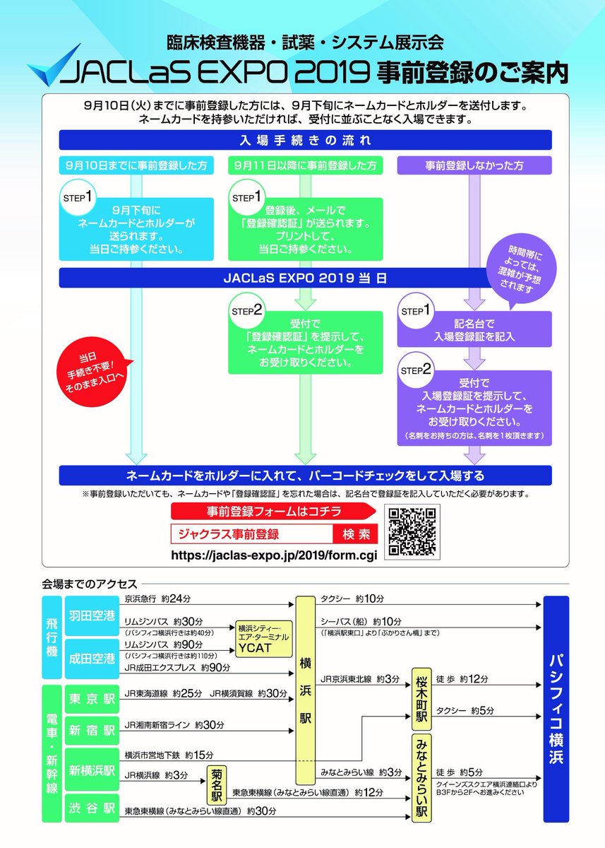 日本医療検査科学会 旧 日本臨床検査自動化学会 On Twitter 日本臨床検査自動化学会 第51回大会 日時 2019年10月3日 木 5日 土 会場 パシフィコ横浜 大会長 宮地 勇人 東海大学 Jaclas Expo 2019 同時開催 皆様のご参加を心よりお待ちしております