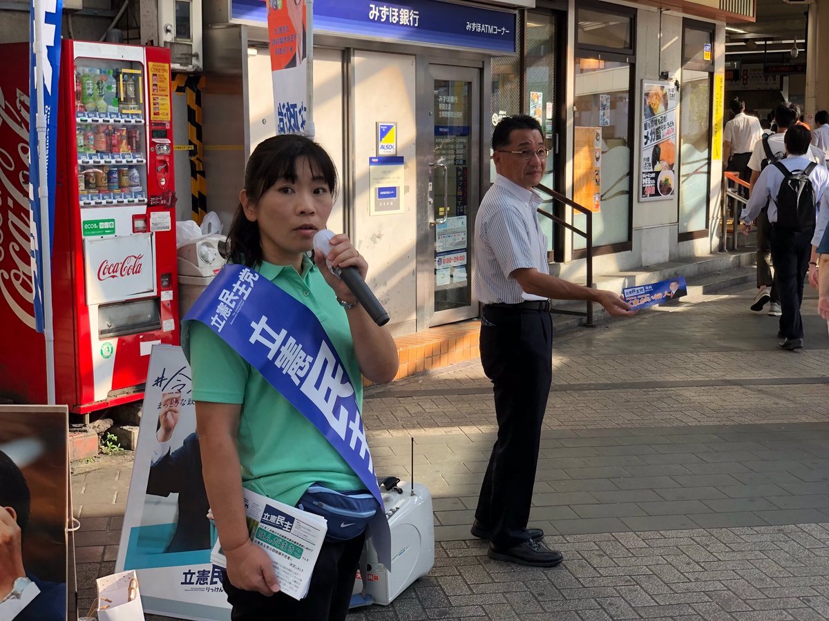 今朝は #朝霞台駅 #北朝霞駅 にて #くまがい裕人 参院議員、くろかわしげる朝霞市議と駅頭活動でした。
台風15号の被害にあわれた方へのお見舞いを申し上げるとともに、緊急時にこそ日頃市政が声の小さな人をきめ細かく支援しているかが問われるとお話しさせていただきました。
#こころつながる朝霞へ