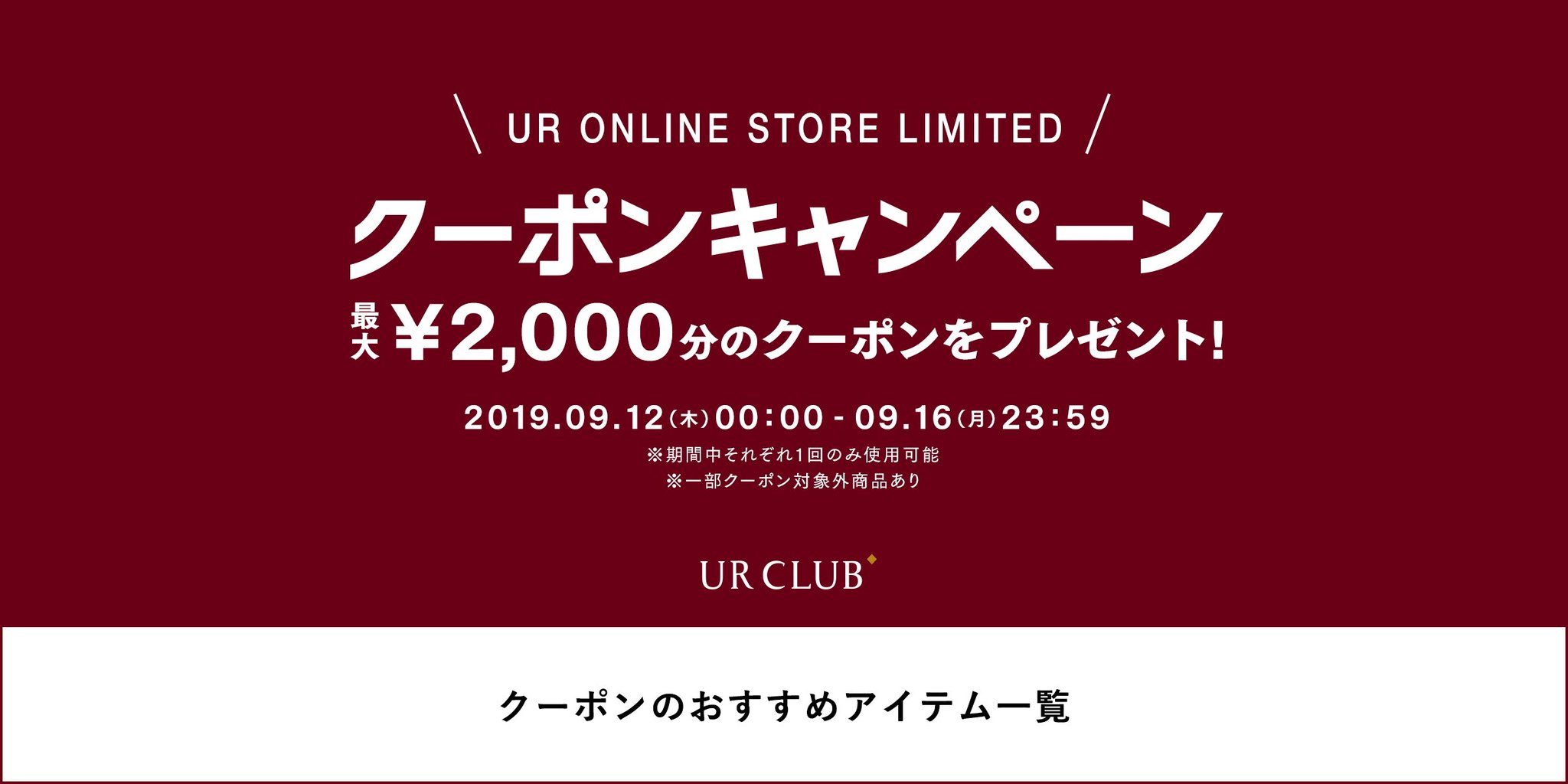 Urban Research Doors On Twitter Ur Online Store限定クーポン 開催中 アーバンリサーチグループの会員サービス Ur Club 会員様に Ur Online Store限定クーポン をプレゼント中 Doorsのおすすめアイテムを この機会にぜひご覧ください Doors クーポン