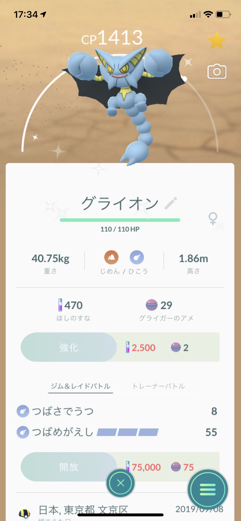 グライオン色違い Twitter Search Twitter