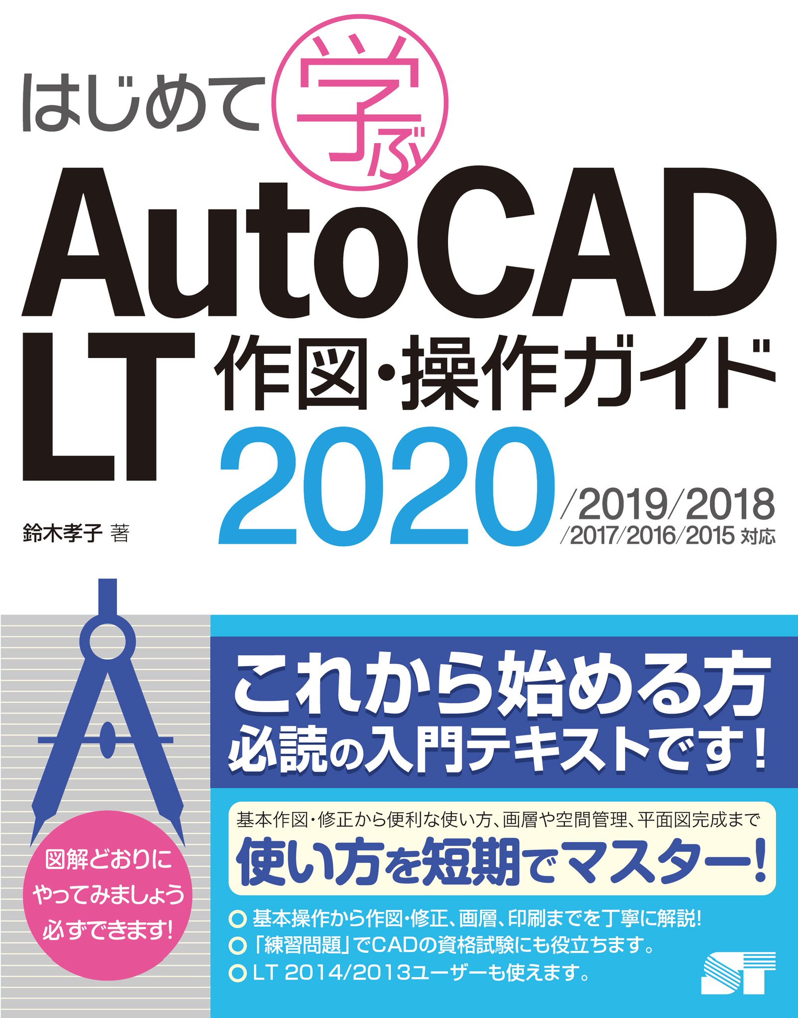 ソーテック社 Twitterissa Amazon書籍のcad部門で1位 19 9 12 はじめて学ぶ Autocad Lt 作図 操作ガイド 19 18 17 16 15対応 基本図形から平面図まで習得できます 学校採用も続々 練習問題付き T Co Fiqkom6nd8 Cad Autocadlt