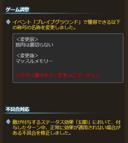 グラブル攻略 Gamewith ブレグラ称号の 筋肉は裏切らない が マッスルメモリー に変更 グラブル T Co Xodmvirxwz Twitter