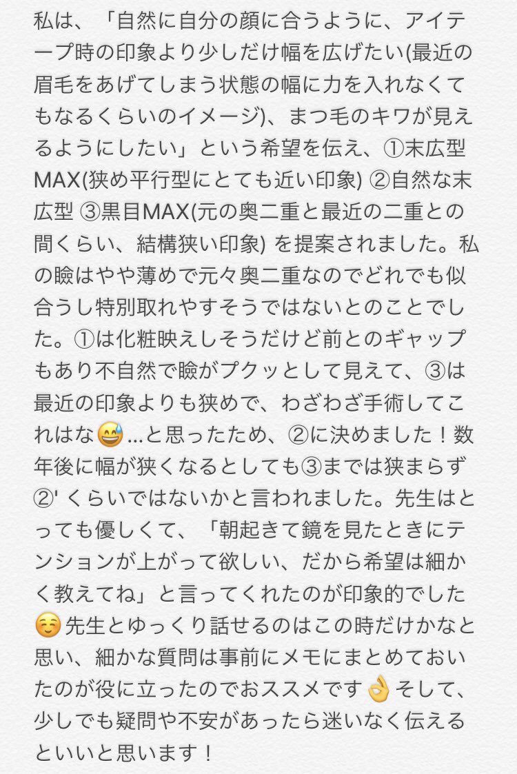 19apple99's tweet photo. 2019.9.9 二重埋没レポ🌼

長くなってしまいましたが、忘れないうちに当日の流れをまとめてみました💫
お役に立てますように😙
なにか質問などありましたら直接DMどうぞ！

#二重埋没 #埋没 #水の森 https://t.co/8taCt6HlnA
