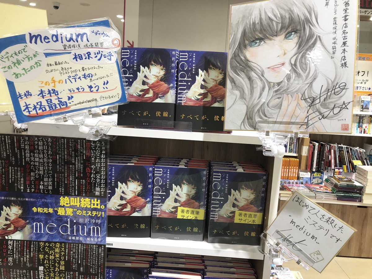 三省堂書店名古屋本店 on X: 