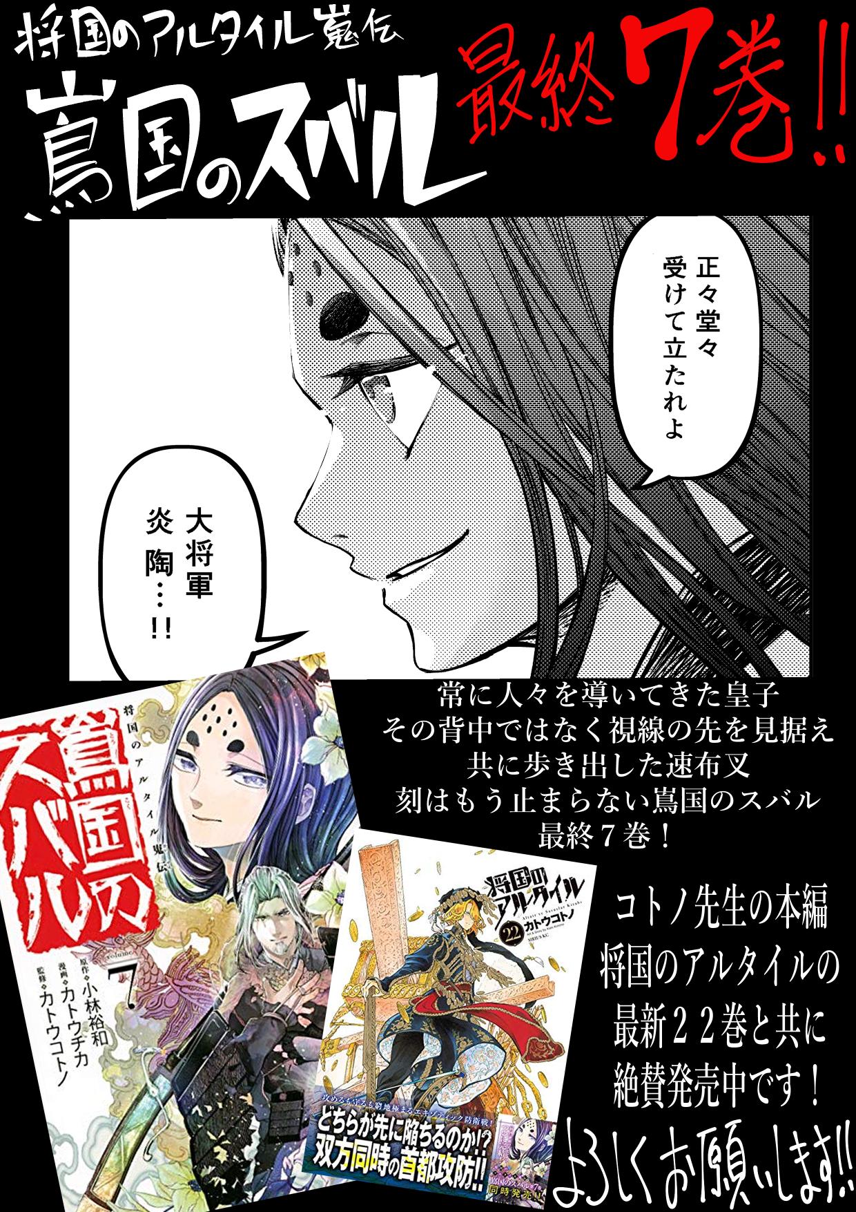 アジチカのチカ 次巻12月発売 嶌国のスバル最終七巻 コトノ先生の描く本編将国のアルタイル最新２２巻と共に発売中です 占領されて尚 心は挫けず 刻と共に立ち上がった日薙嶌国の行く末を是非その目で見届けていただければ幸いです T