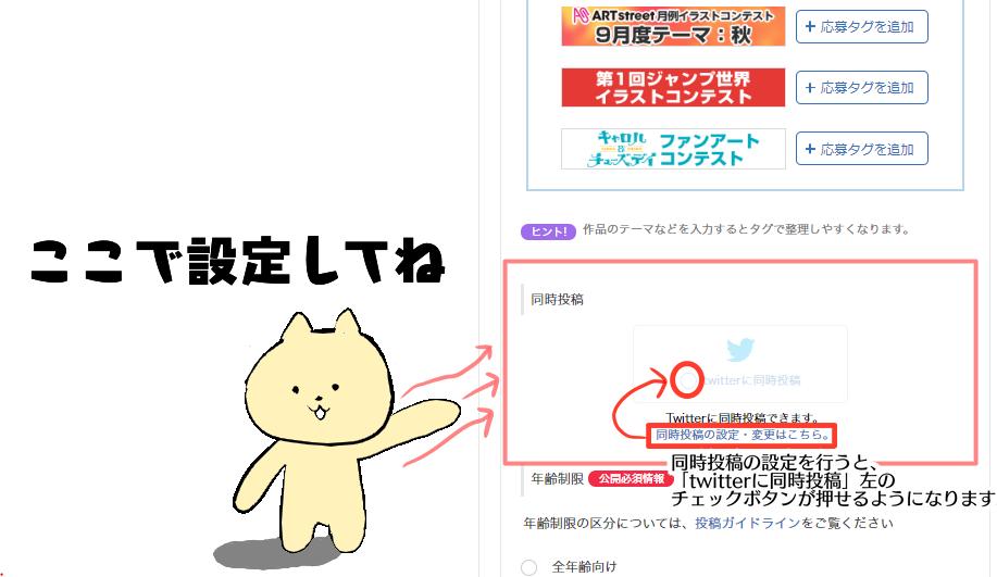 Art Street Official メディバン Twitter同時投稿機能はart Street投稿画面のここで設定できます がんばって絵も描きました Art Streetに投稿する際はぜひご活用ください Artstreet メディバン メディバンペイント T Co Ul09rvbkpv