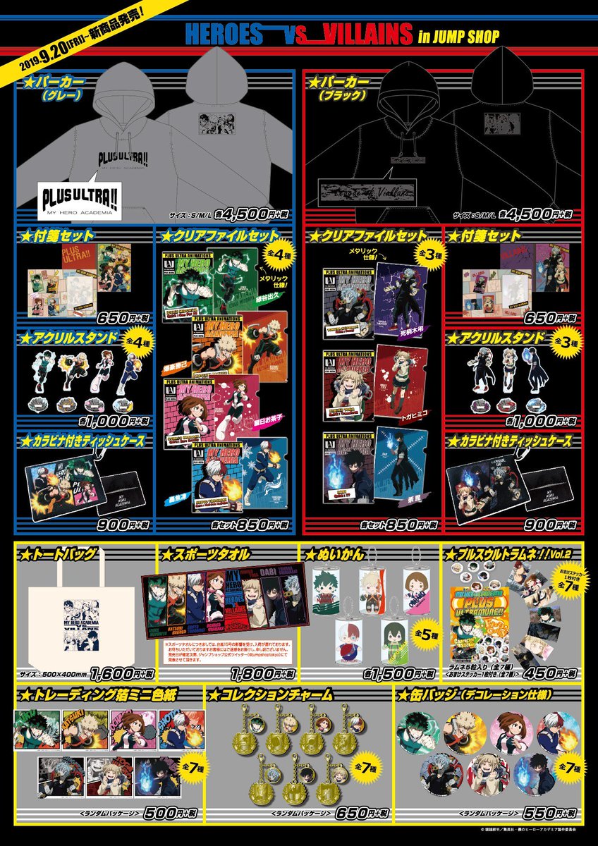 ジャンプショップ Jump Shop 公式 僕のヒーローアカデミア フェア19 In Jump Shop Vs Villain 19年9月日 金 10月6日 日 新商品はこちら 期間中 僕のヒーローアカデミア グッズを税込600円お買い上げごとに 特製名場面ステッカー