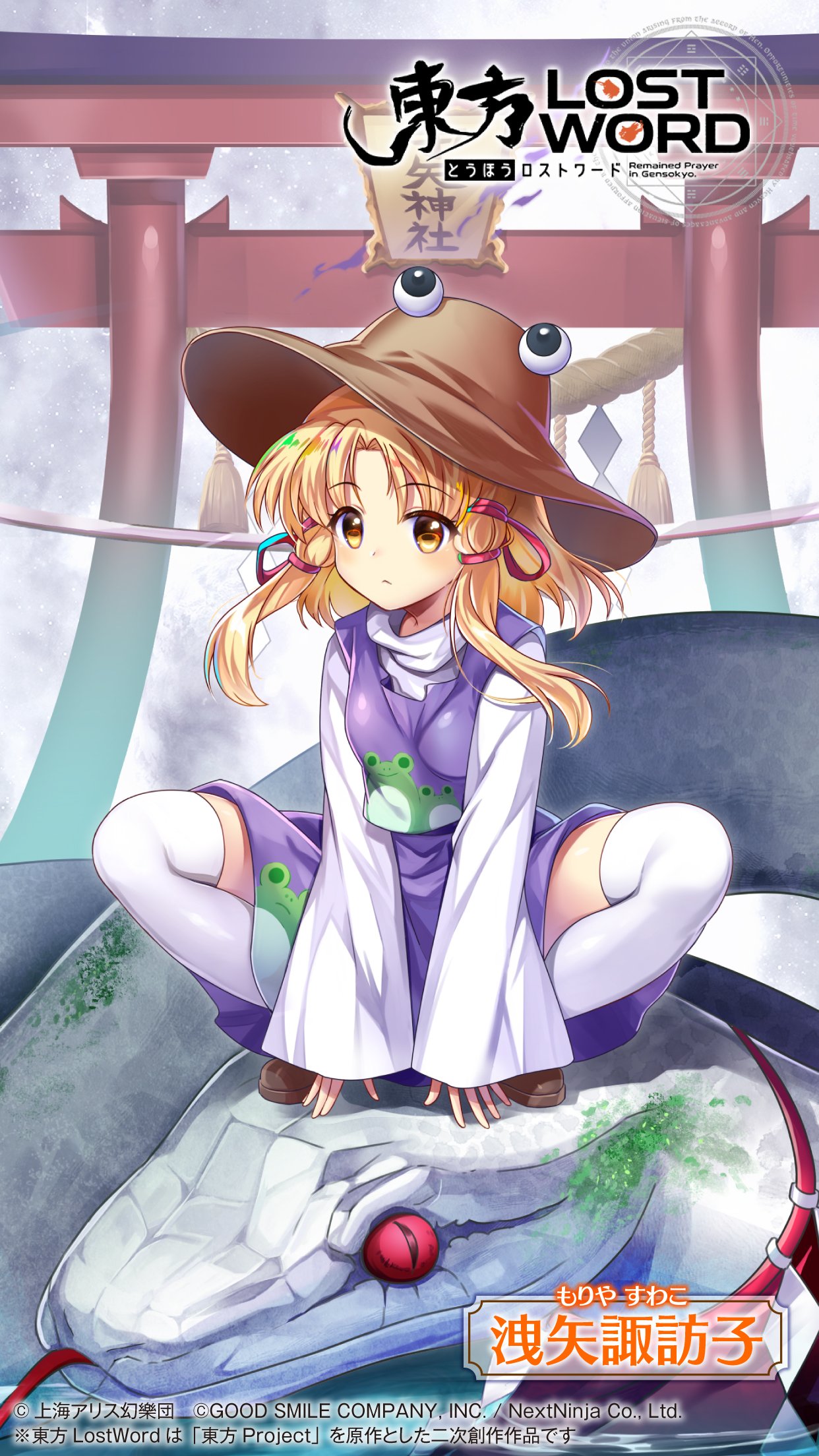 東方lostword公式 東方ロストワード キャライラスト公開 洩矢諏訪子 のキャラビジュアルを公開 スマホ向けの 壁紙として ぜひご利用ください 2種類の壁紙はお手持ちのスマホに適した方を設定ください 東方lw 東ロワ T Co Z8mhu6runx