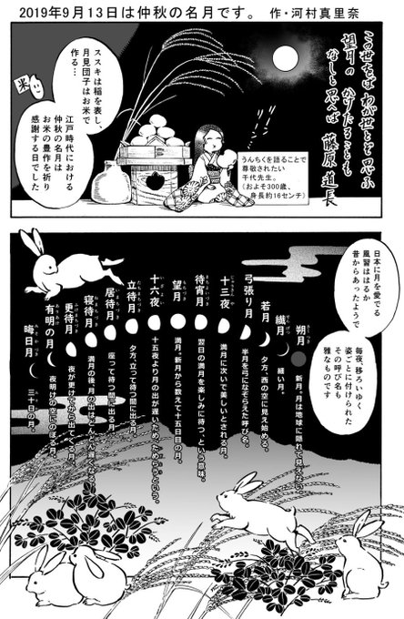 9月13日は仲秋の名月です。
#勝手に文化紹介 

#千代と大智
#仲秋の名月 #月 #満月 #十五夜 #月見 #藤原道長 
