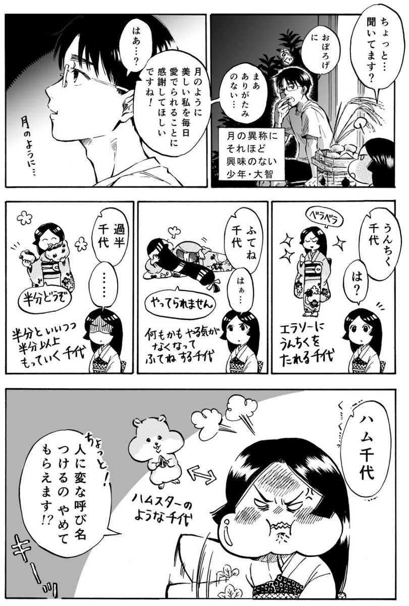 9月13日は仲秋の名月です。
#勝手に文化紹介 

#千代と大智
#仲秋の名月 #月 #満月 #十五夜 #月見 #藤原道長 