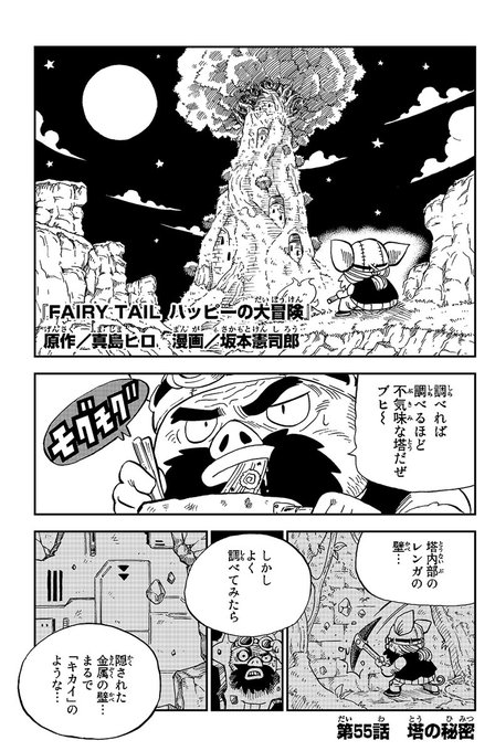 Fairytail を含むマンガ一覧 リツイート順 10ページ ツイコミ 仮