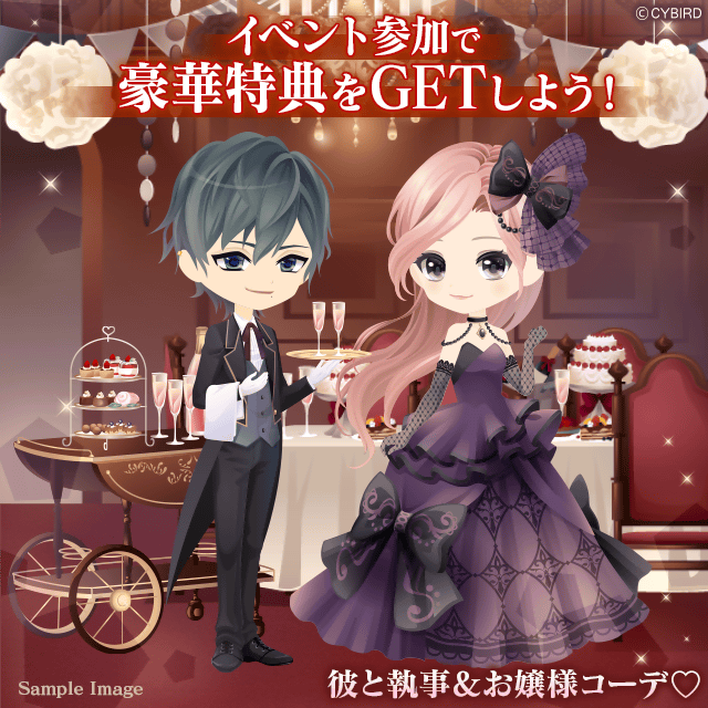 ◇【予告】イベント情報◇ 9/13(金)16時より、復刻執事イベント「1日