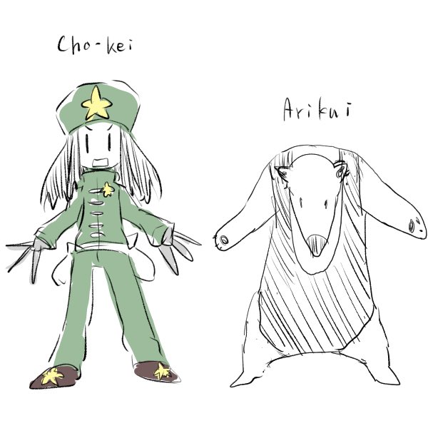 アリクイのtwitterイラスト検索結果 古い順