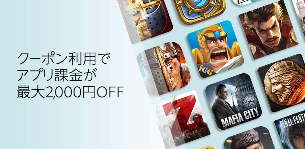 Amazon Jp アマゾン V Twitter 最大2 000円off 対象アプリのアプリ内課金がおトクになるクーポンプレゼント クラッシュオブキングス など人気ゲームが対象になります 詳細はこちら T Co E0lvnphlnu キングス Amazonアプリストア T Co