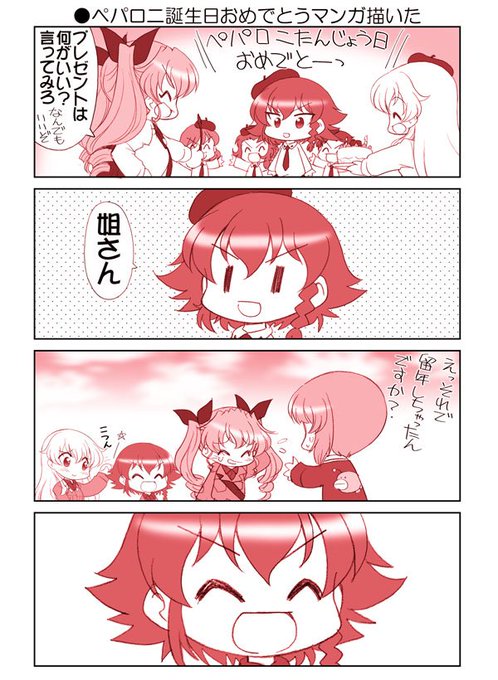 ペパロニ誕生日のtwitterイラスト検索結果 ペパロニ誕生日のtwitterイラスト検索結果