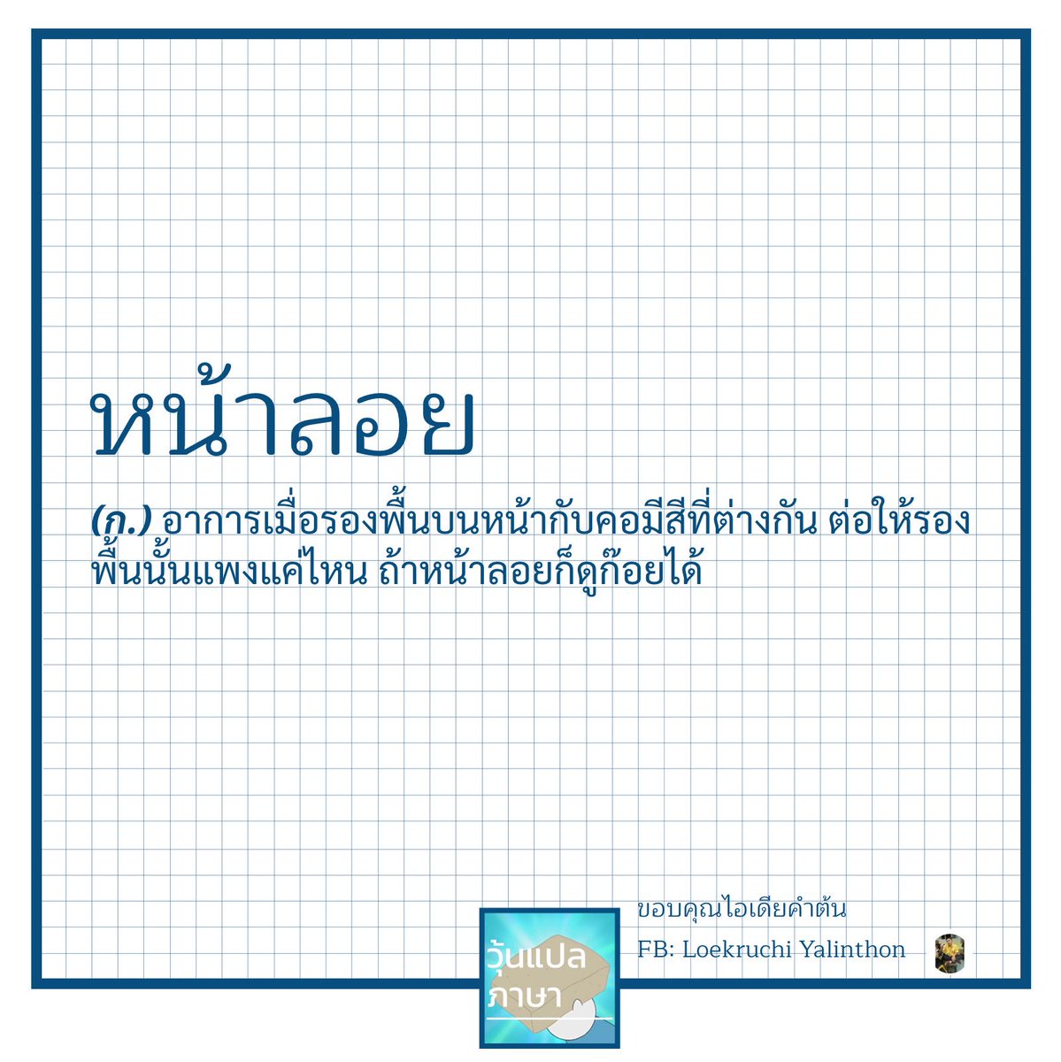 วุ้นแปลภาษา tweet media