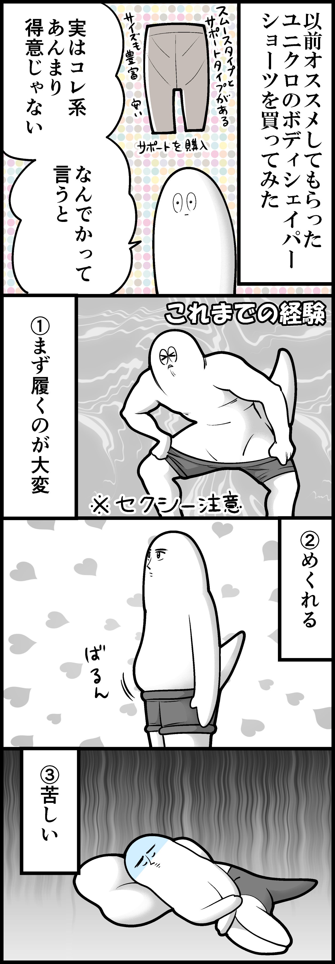 も ユニクロのボディシェイパーショーツを買ってみた結果の個人的感想 計3枚です