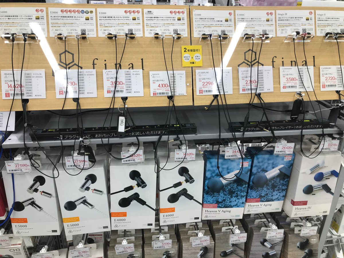 final_audio's tweet photo. ＼売り場が新しくなりました！／
ビックカメラ立川店様にてfinalコーナーが新しくなりました！！
新たにリモコン付きのE2000Cの試聴機もご用意しております！
新発売のE1000Cもお試しいただけます(๑´ڡ`๑)
#ビックカメラ ＃ビックカメラ立川店 #final #E2000C #E1000C https://t.co/eYpGXvOcPw