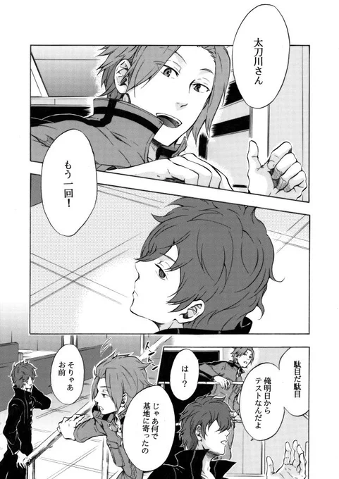 スコーピオンが生まれた日①(太刀迅) 