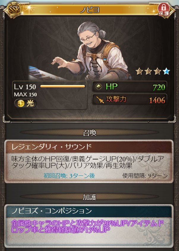 グラブル 光ssr召喚石 ノビヨ 4凸の性能 評価 ドロップ率up 経験値up15 でウサギ3凸と同等に 4凸で初回召喚3ターン後とサブ石としても使いやすく強化 Tkグランのグラブル攻略日記