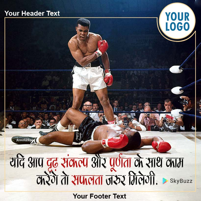 SkyBuzz4's tweet photo. Get Such Images With Your Logo...
Download From Playstore:
https://t.co/gfKhxY0sRr
#skybuzzmobileapp #success #determination #perfection #HardWork #fighting #ThursdayThoughts #ThursdayMotivation https://t.co/jqv5ycb0Z6