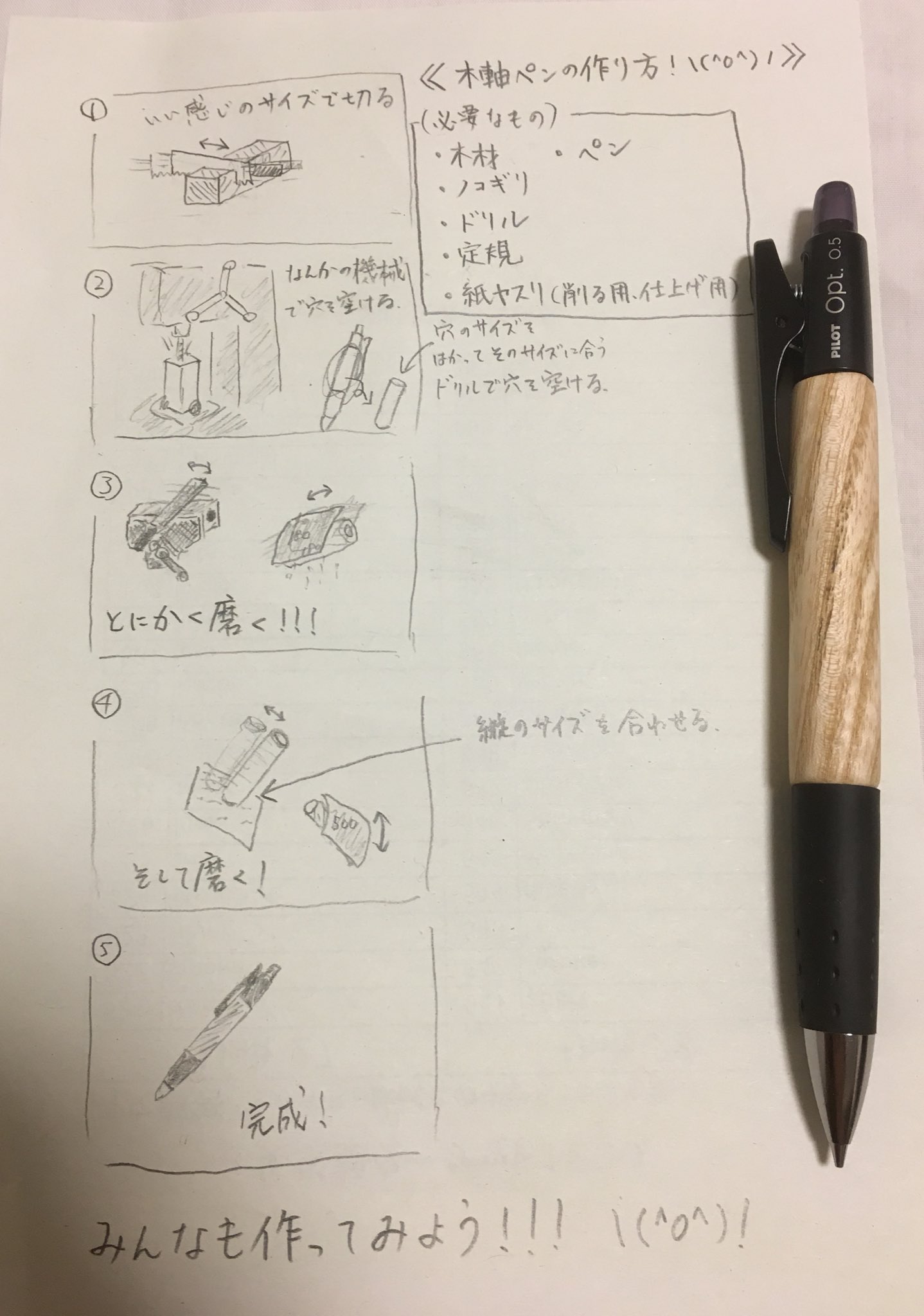 少々みりん 木軸ペンの作り方 O みんなも作ろう 説明がゴm