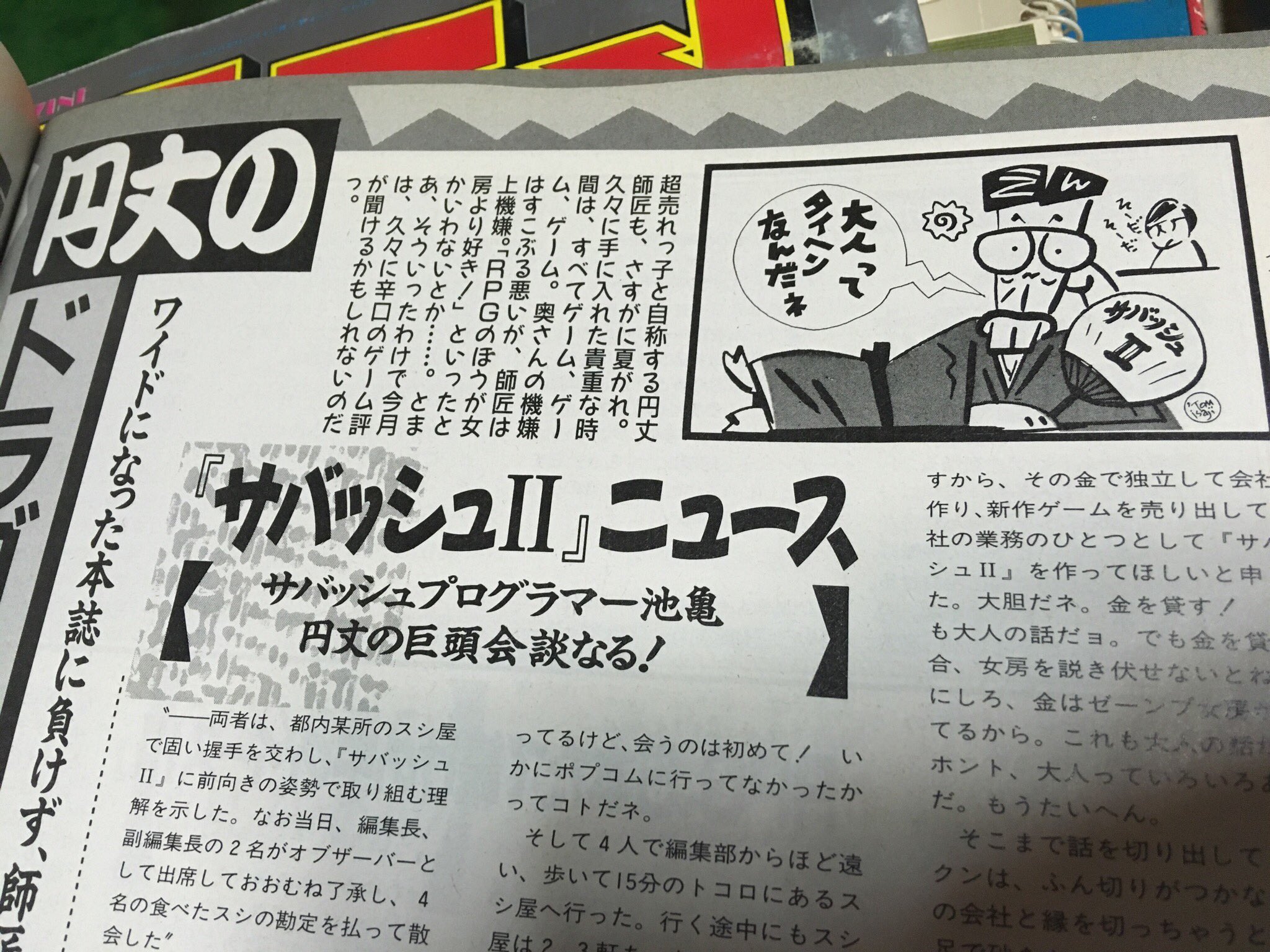 Mucom Ita Wind ポプコムと言えば円丈さんとさバッシュでしたね T Co Uvqj17pgew Twitter