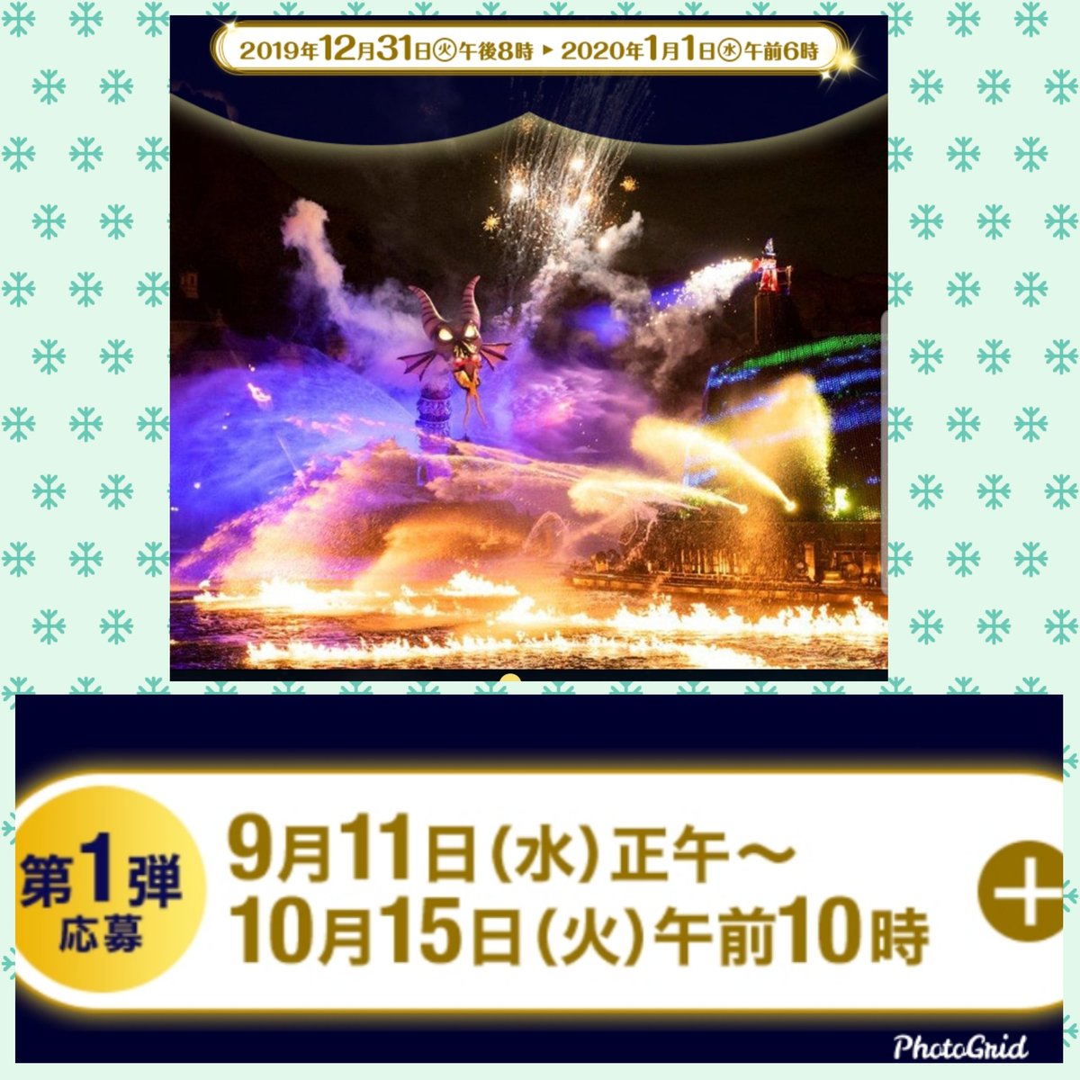 ニューイヤーズイヴパスポート ニューイヤーズイヴパスポート