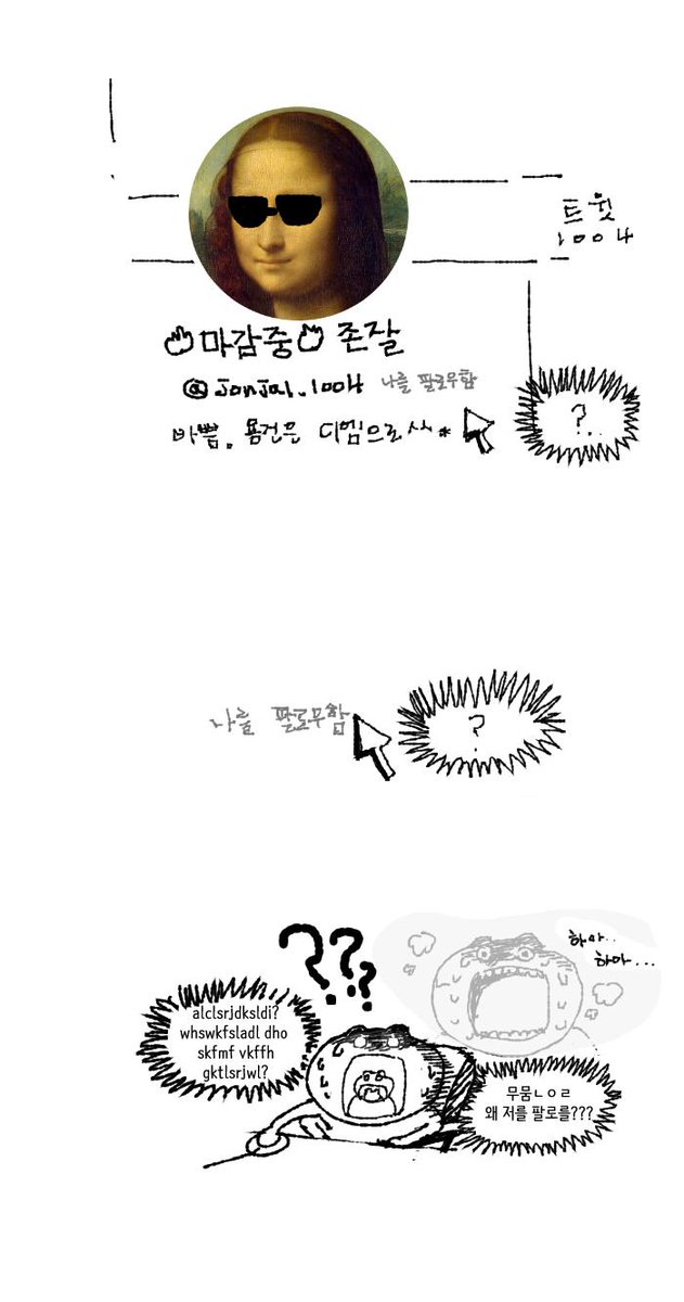 트위터 하면서 제일 짜릿할때 ? 