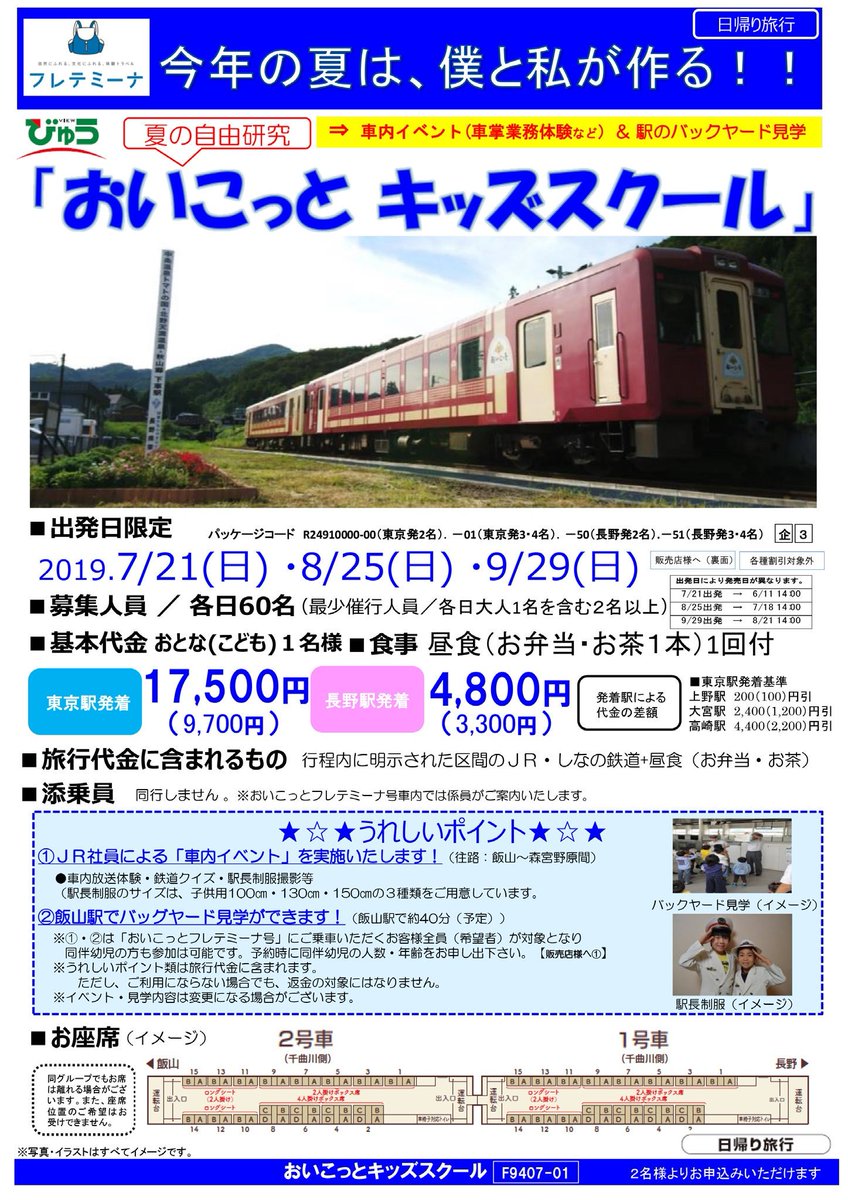 信州の列車旅 Jr東日本長野支社 公式 9 29 日 おいこっとキッズスクール で駅を探検してみませんか 時速約260 の新幹線の通過を間近で体感できる飯山駅のバックヤード見学が人気 車内 放送や電車の入れ換え 合図の旗振りなど車掌のお仕事体験も