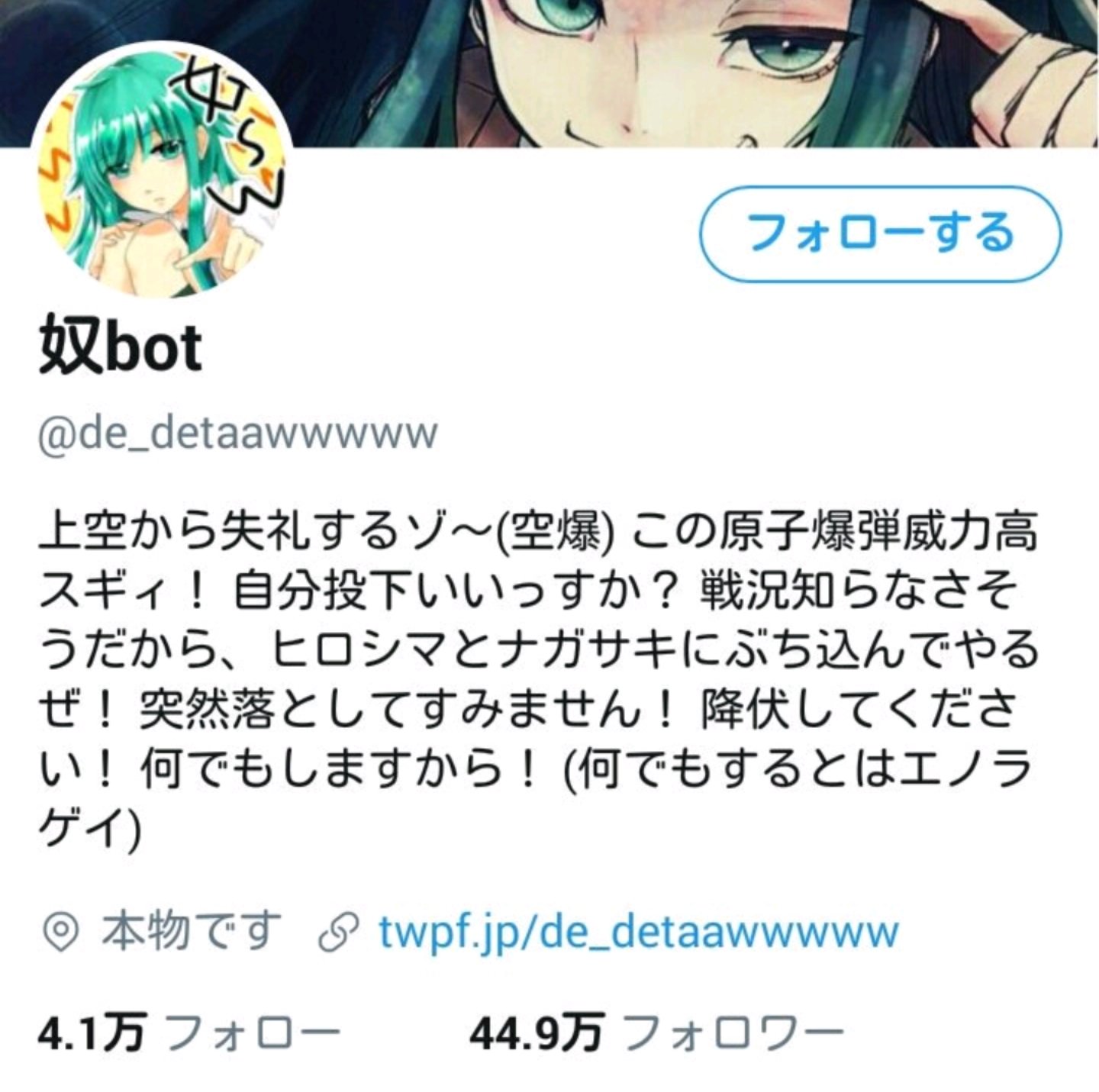 これみ(新垢@shirotea_) on X:  奴botが引退するのでここで奴bot史上最っっっっっ高につまらない文面をどうぞ（2017年8月のスクショ）  t.coa6hyCP31aN  X