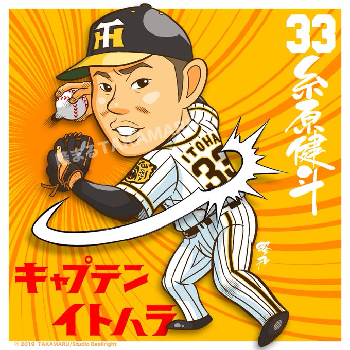 キャプテン糸原のtwitterイラスト検索結果 古い順