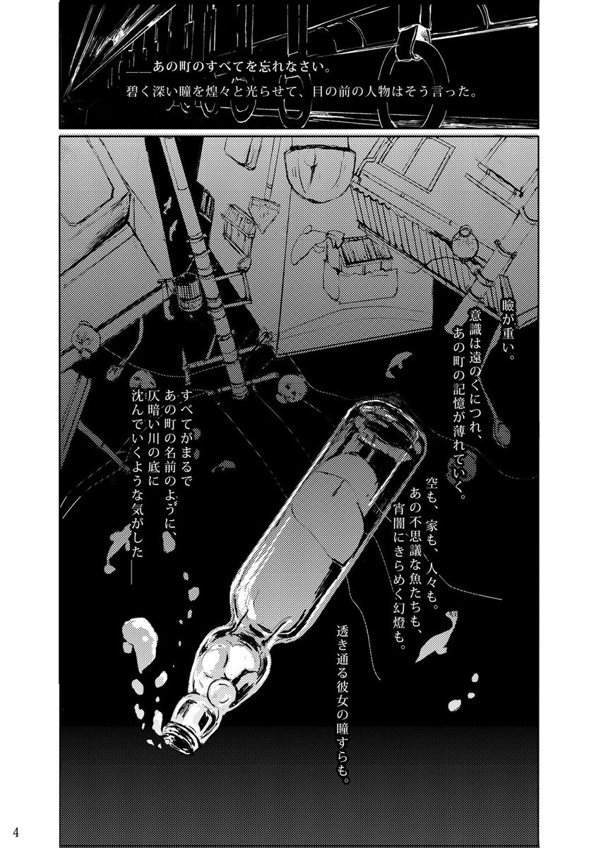 宵町めめ Comitia137 M01a On Twitter ここまで読んでくださりありがとうございます 私の初期衝動がほとばしる漫画処女作 川底幻燈 は9 12から14 までの期間 ナンバーナイン秋の漫画まつりにて 4話までを9円 で購入が可能です 続きが気になる方はぜひ Https