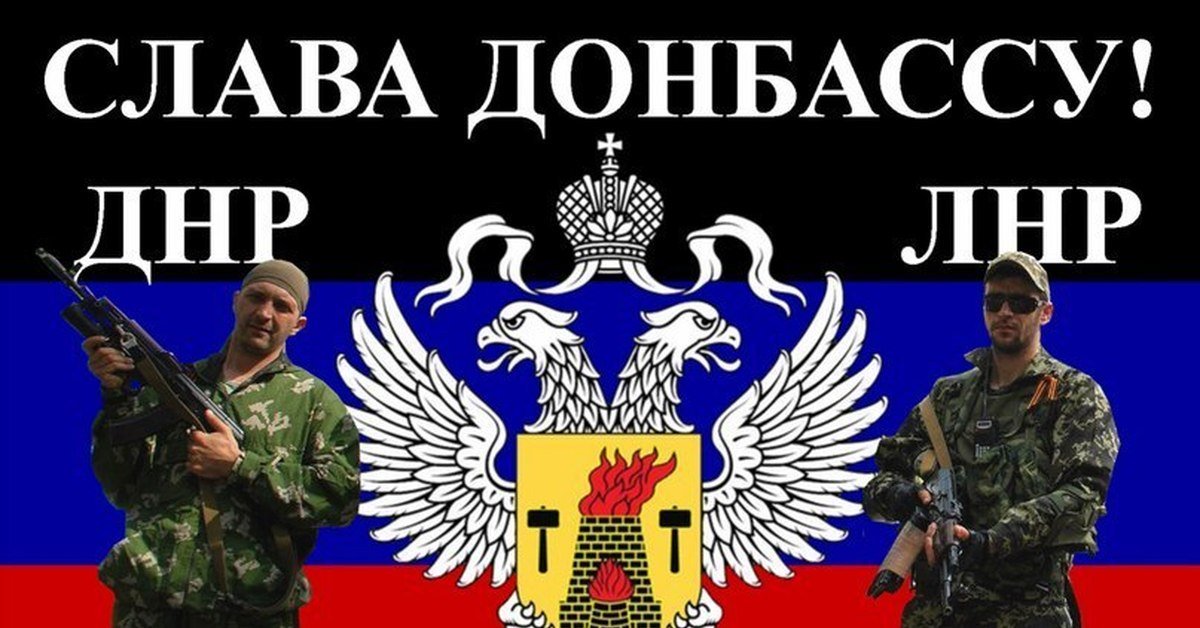 Картинки про донбасс с надписями