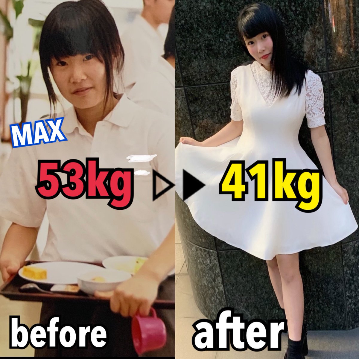 53kgあった時は自分の事が嫌いだった。 周りからブスとかデブって言