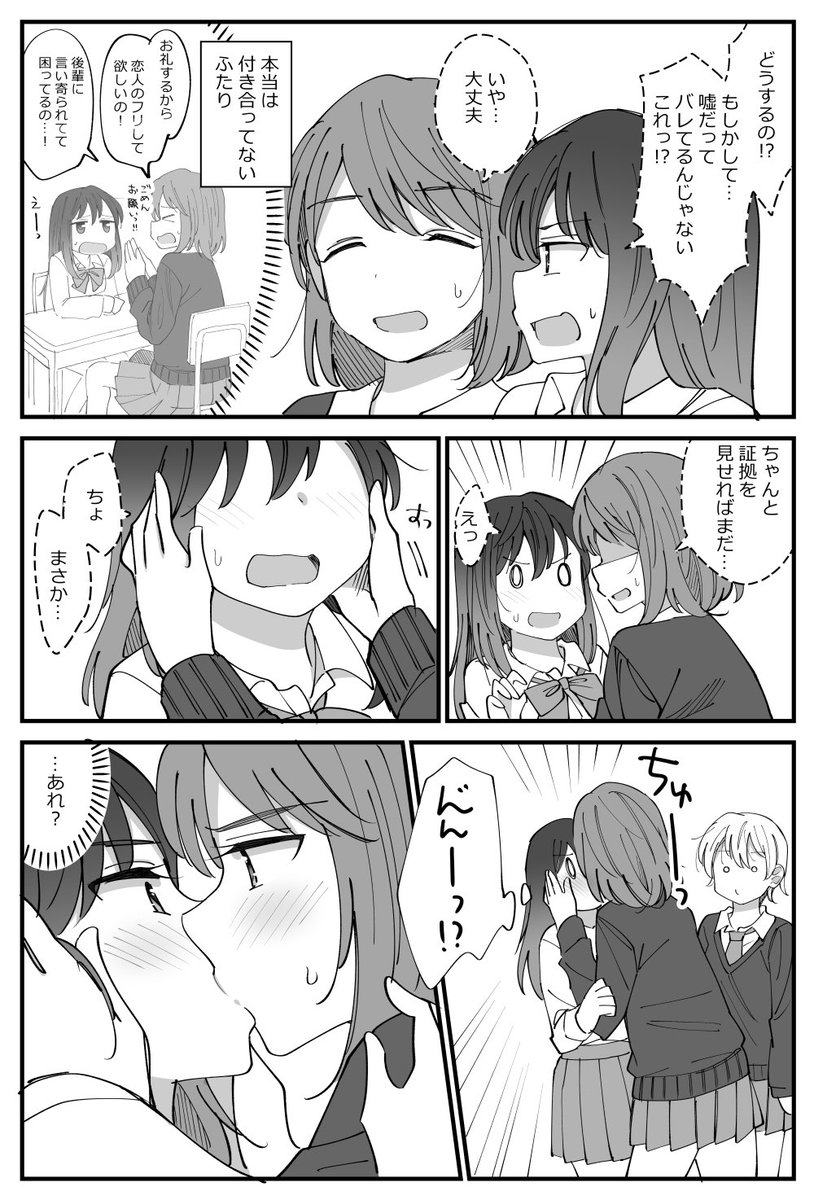 本当は付き合ってない百合。 