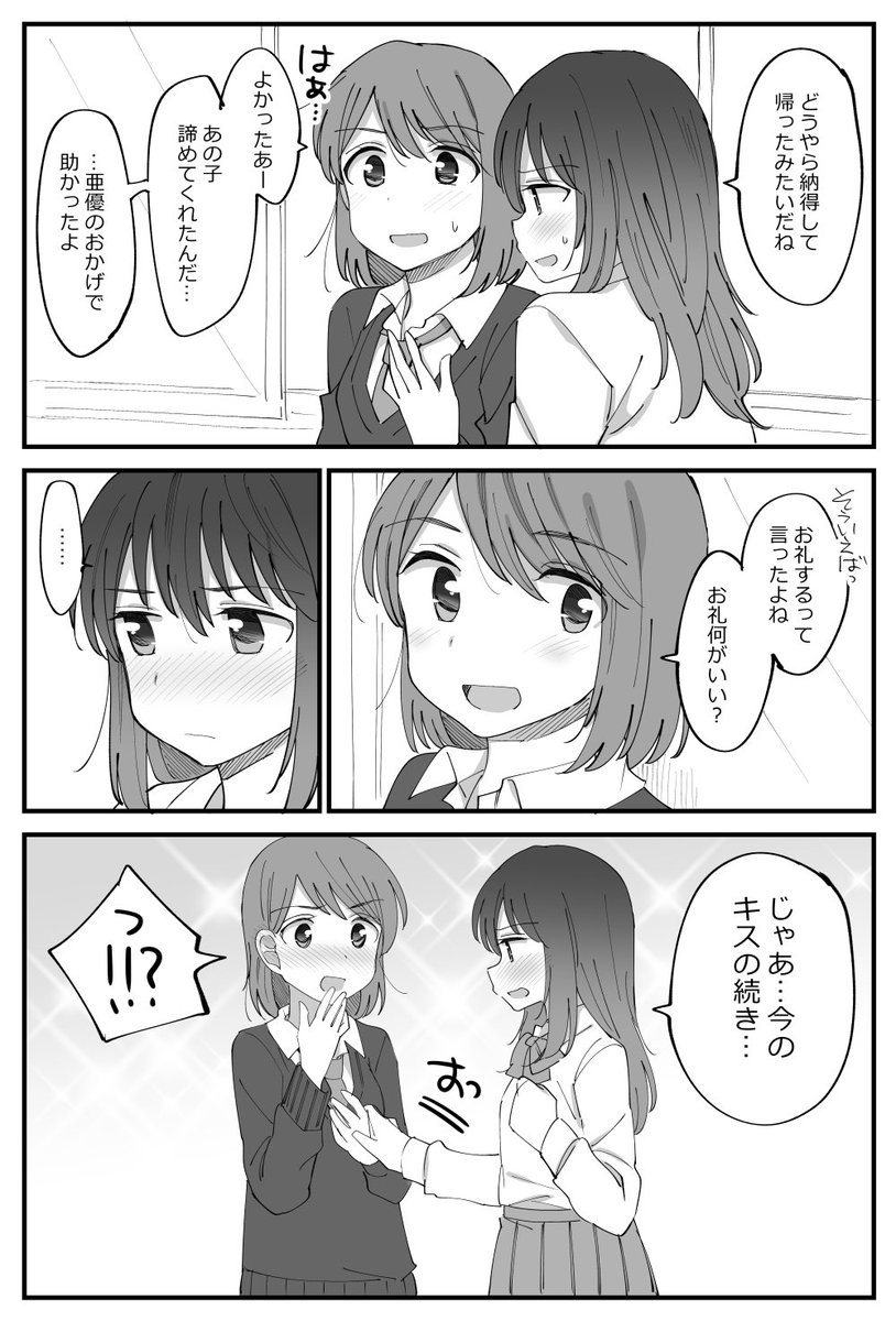 本当は付き合ってない百合。 