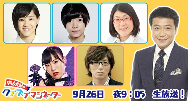も على تويتر 中山秀征のクイズ イマジネーター 9 26 木曜 白組 元木湧 少年忍者 織山尚大 少年忍者 光浦靖子 紅組 高城れに ももいろクローバーz 土屋礼央 Rag Fair