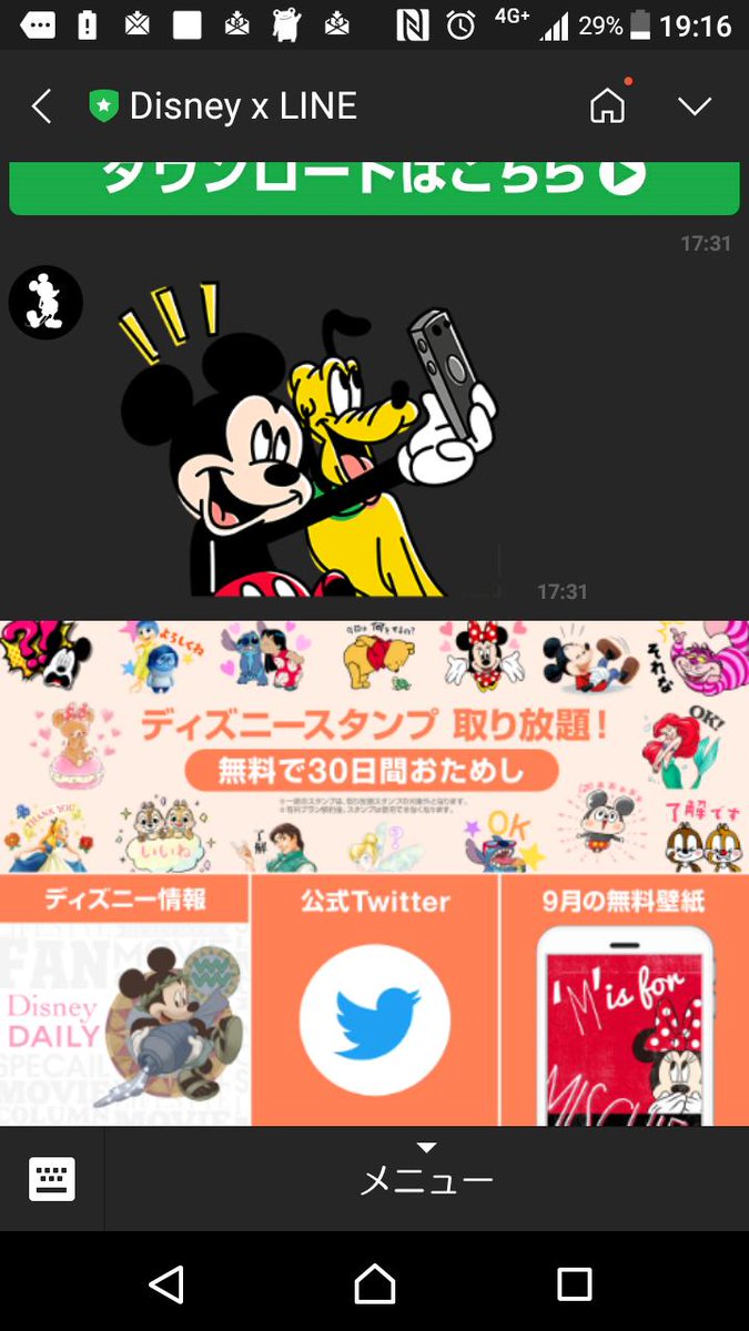 最高のディズニー Line スタンプ取り放題 ディズニー画像のすべて