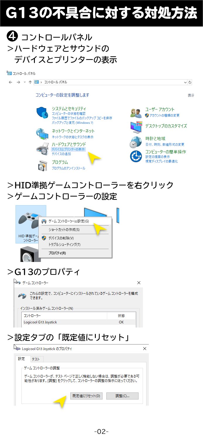 澤田圭 ｷｬﾗｸﾀｰﾃﾞｻﾞｲﾅｰ Ff14ユーザーが愛用しているlogicoolの左手キーボードg13の不具合時の対処方法をまとめました 主にジョイスティック部分の不具合用なので 他のコントローラーの不具合にも効くかも 自己責任でお願いします Ff14 G13 T