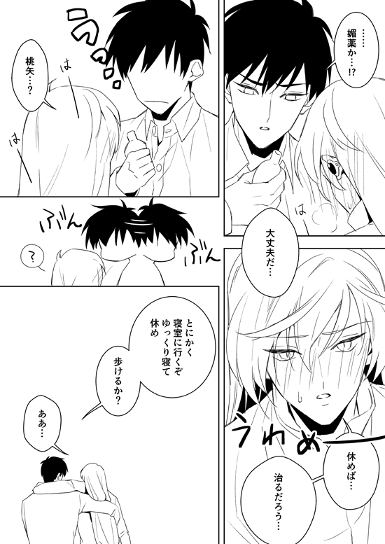 めちゃくちゃ前のだけど描いた! ユエに飲ませる方法が謎すぎて完全にご都合 あと何も起きません
(桃ユエ) 