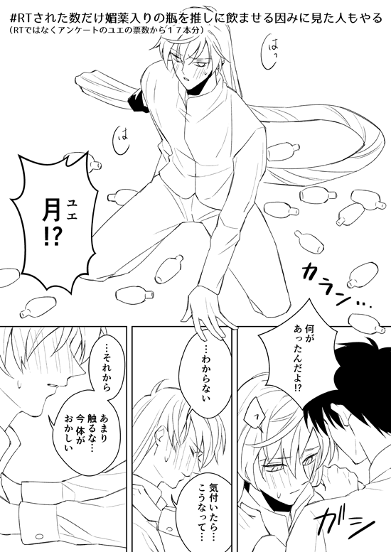 めちゃくちゃ前のだけど描いた! ユエに飲ませる方法が謎すぎて完全にご都合 あと何も起きません
(桃ユエ) 