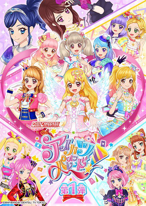 アイカツ！アンコール公式 on X: 