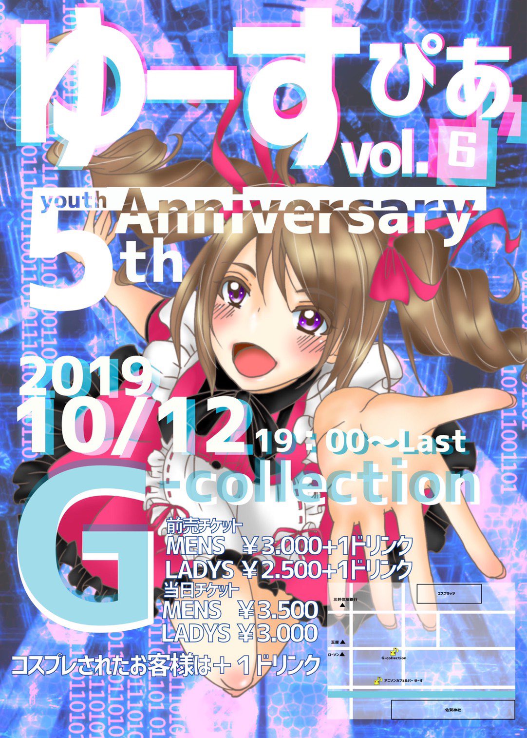 こんばんは 皆さんゆーすぴあのチケットは手に入れられましたか 当日券より断然お得な前売り券 是非とも買って損は無いですよ ゆ 19 09 12 佐賀市 バー アニソン カフェ バー ゆーす こんばんは 皆さんゆーすぴあのチケットは手に入れられましたか 当日券より断然お得な前売り券 是非とも買って損は無いですよ ゆ 19 09 12 佐賀市 バー アニソン カフェ バー ゆーす