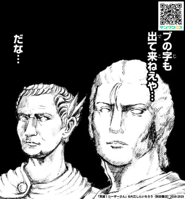 無料マンガサイト「マンガクロス」で「英雄！シーザーさん」英雄譚46が読めるよ！  #マンガクロス #シーザーさん 