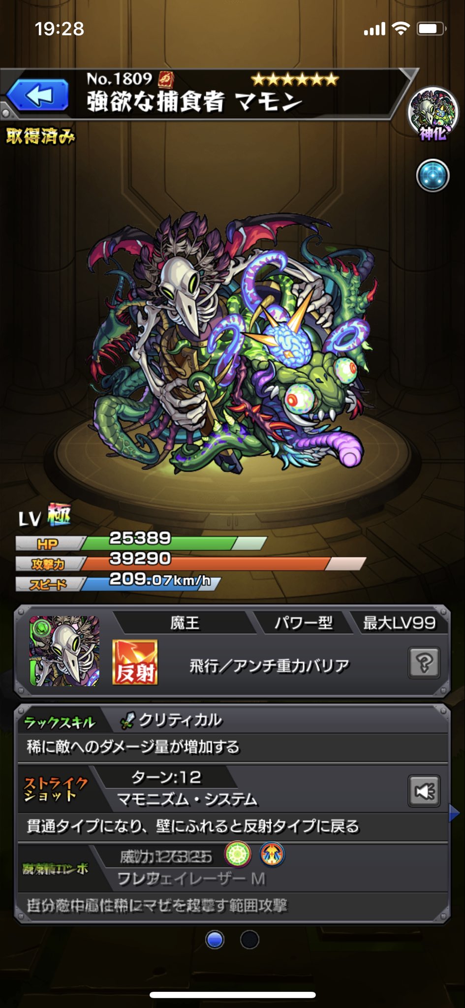 マモン獣神化 Recherche Sur Twitter Twitter