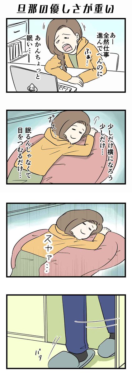 旦那からの優しさが重い

⁣⁣#絵日記 #コミックエッセイ #日常漫画 #家族漫画 #web漫画 #夫婦漫画 #えむふじん #えむし #RODY #えむふじんがあらわれた 